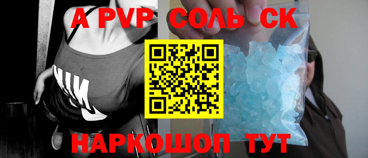 купить   Альфа ПВП Соль  A PVP  А ПВП мука  Вход с VPN  Краснокаменск 