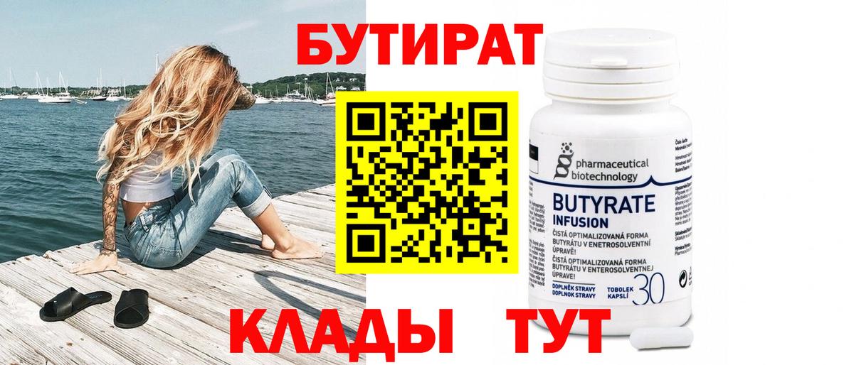БУТИРАТ 1.4BDO Краснокаменск