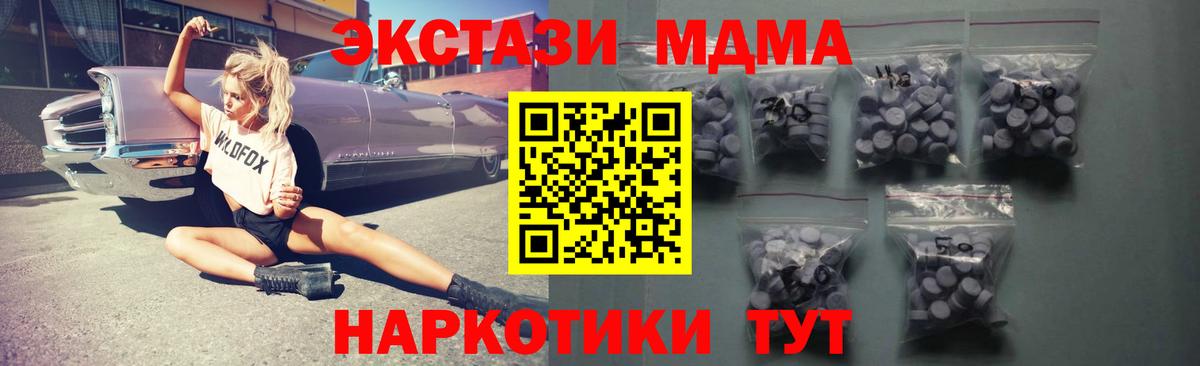 ЭКСТАЗИ MDMA Краснокаменск