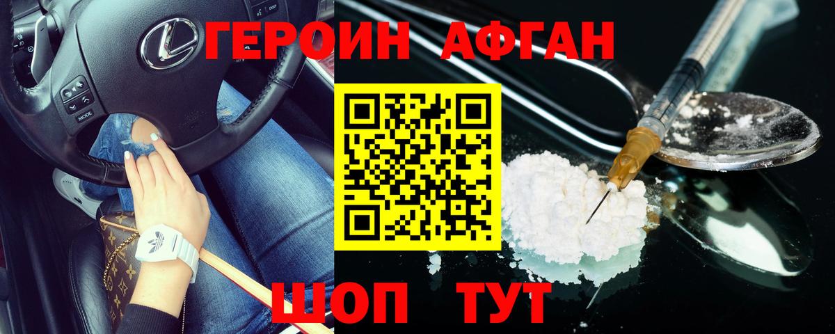 Героин Heroin Краснокаменск