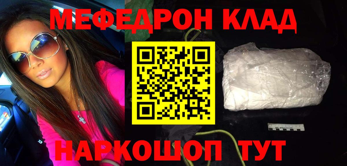 Мефедрон  Краснокаменск